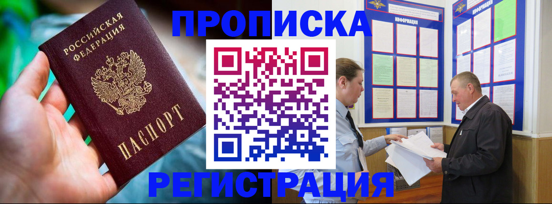 прописка регистрация в Великом Устюге