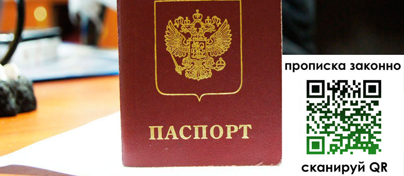 регистрация в Великом Устюге прописка в Великом Устюге